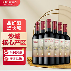 GREATWALL 长城葡萄酒 长城干红葡萄酒彩标精选3解百纳750ml*6支红酒整箱装市场价多少钱？