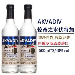 麦其克 惊奇之水 伏特加 VODKA 生命之水 洋酒烈酒 B52轰炸机鸡尾酒基酒  500ml*2瓶拼团价多少钱？