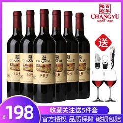 CHANGYU 张裕 多名利赤霞珠干红葡萄酒整箱750ml*6 国产红酒网红送礼最终到手价多少钱？