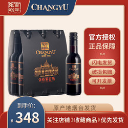 CHANGYU 张裕 正品特选级解百纳干红葡萄酒整提248ml*6红酒小瓶装送礼聚会电商卖多少钱？