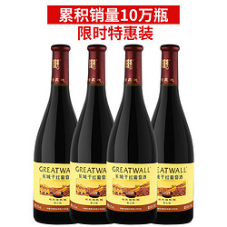 GREATWALL 长城葡萄酒 中粮正品长城葡萄酒特惠装橡木桶解百纳国产干红葡萄酒*4送开瓶器包邮价多少钱？