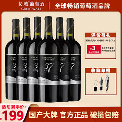 GREATWALL 长城葡萄酒 长城官方正品北纬37精选级解百纳干红葡萄酒750ml*6支整箱批发最终到手价多少钱？