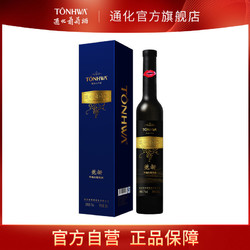 TONHWA 通化葡萄酒 通化莞妍寒地山葡萄酒12度360ml*1瓶红酒甜型尊享礼盒装最终到手价多少钱？