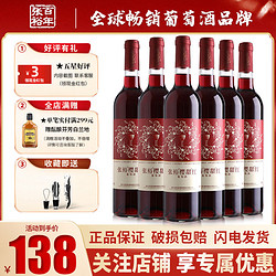 CHANGYU 张裕 女士红酒樱甜红甜型葡萄酒婚宴红酒整箱 750ml*6电商补贴价多少钱？