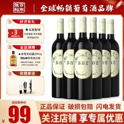 CHANGYU 张裕 官方正品乐百意半甜红烟台葡萄酒 国产红酒750ml*6瓶整箱批发市场价多少钱？