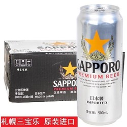 SAPPORO 三宝乐啤酒札幌啤酒听装500ML24罐装整箱日本原装进口Sapporo拼团价多少钱？