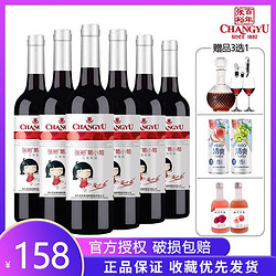 CHANGYU 张裕 葡小萄甜红葡萄酒甜型国产女士甜酒赤霞珠张裕红酒整箱6支包邮价多少钱？