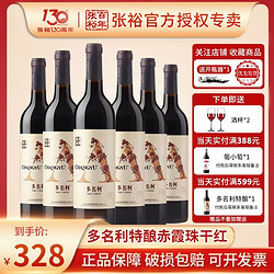 CHANGYU 张裕 正品张裕红酒多名利赤霞珠特酿干红葡萄酒解百纳婚宴聚会过节送礼价格多少钱？