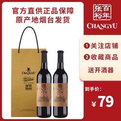 CHANGYU 张裕 优选级赤霞珠干红葡萄酒750ml*2瓶红酒官方正品特制2支送礼袋电商卖多少钱？