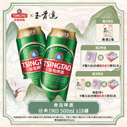 TSINGTAO 青岛啤酒 经典1903啤酒500ml*18听拼团价多少钱？