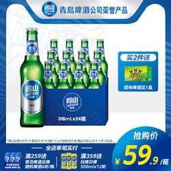 LAOSHAN BEER 崂山啤酒 青岛崂山啤酒经典小瓶装316ml*24瓶整箱包邮电商卖多少钱？