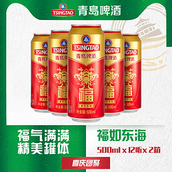 TSINGTAO 青岛啤酒 福禄寿禧庆功宴请啤酒福罐500ml*12听*2箱市场价多少钱？