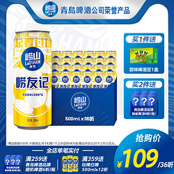 LAOSHAN BEER 崂山啤酒 青岛崂山啤酒 崂友记足球罐系列500ml*12听*3箱批发价多少钱？