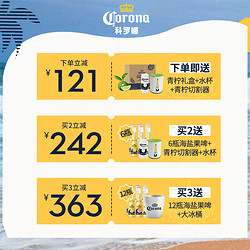 Corona 科罗娜 墨西哥风味啤酒330ml*24听官方旗舰店整箱装聚会分享包邮价多少钱？