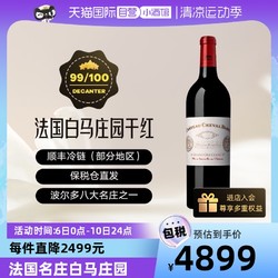 CHATEAU CHEVAL BLANC 白马酒庄 法国名庄白马庄园2020干红葡萄酒750ml/瓶 跨境价格多少钱？