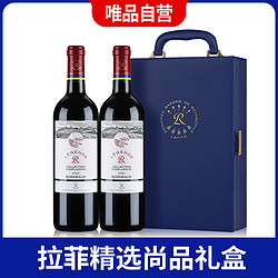 CHATEAU LAFITE ROTHSCHILD 拉菲古堡 奥希耶徽纹酒庄波尔多干型红葡萄酒 2瓶*750ml套装行情价多少