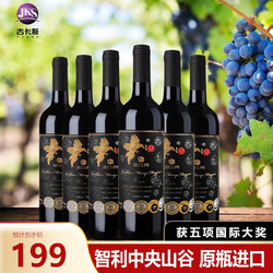 JECUPS 吉卡斯 智利金鹊喜进口干红葡萄酒  750ML*6瓶拼团价多少钱？