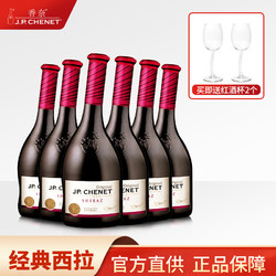 J.P.CHENET 香奈 J.P. CHENET）红酒整箱西拉设拉子750ml*6市场价多少钱？