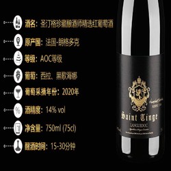 Saint Tinge 圣汀格 法国南部法定小产区AOC级 原瓶进口 稀有14度酿酒师精选葡萄酒 AOC级六支配礼袋750ml*6电商卖多少钱？