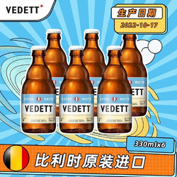 VEDETT 白熊 精酿白啤酒 330ml*6瓶拼团价多少钱？