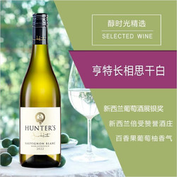 HUNTER 亨特 HENGTE）高分银奖新西兰原瓶进口马尔堡产区Sauvignon长相思干白葡萄酒 单支装最终到手价多少钱？