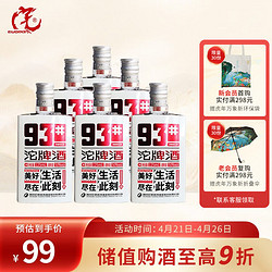 沱牌 酒 93#小酒  纯粮小酒 个人小酌 亲友小聚  125ml *6瓶 50度价格多少钱？