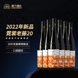 lola 楼兰 2022楼兰酒庄新品20年老藤赤霞珠干红葡萄酒红酒750ml*6整箱市场价多少钱？