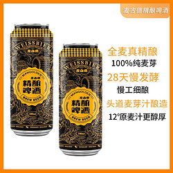 MANGOLDER 麦古德 青岛麦古德12度金质精酿白啤酒小麦啤酒 500ml*12瓶电商卖多少钱？