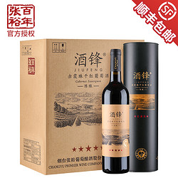 张裕 酒锋五星陈酿赤霞珠干红葡萄酒国产红酒六瓶整箱装 750ml*6最终到手价多少钱？