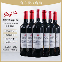 Penfolds 奔富 洛神山庄干红葡萄酒 澳洲原瓶进口红酒1000ml大瓶装电商卖多少钱？