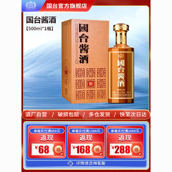 GUOTAI 国台 酱酒 53%vol 酱香型白酒电商补贴价多少钱？