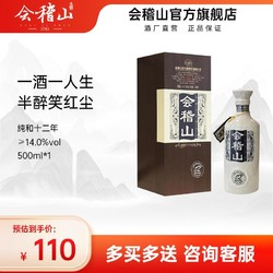 kuaijishan 会稽山 绍兴黄酒花雕酒老酒正宗纯和十二年陈酿加饭酒500ml*1 礼盒市场价多少钱？