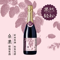 Samavino789桑果起泡酒 洋酒果酒甜酒微醺5度低度酒 330ml单瓶装电商补贴价多少钱？