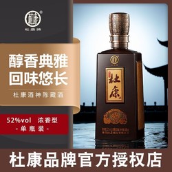 杜康 酒 52度 浓香型 500ml*1瓶 粮食酒 优级高档 高端白酒 单瓶装电商卖多少钱？