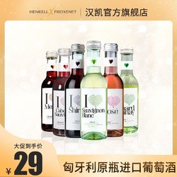 HENKELL 汉凯 爱嗨红酒西班牙原瓶进口红酒干红葡萄酒小瓶装187ml/支价格多少钱？