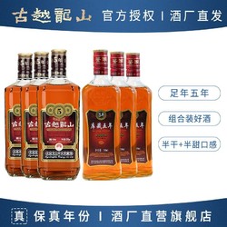 古越龙山 绍兴黄酒 金五年鉴湖库藏500ml*6瓶组合花雕酒糯米加饭酒最终到手价多少钱？