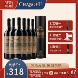 CHANGYU 张裕 正品圆筒特选级赤霞珠干红葡萄酒整箱六支750ml红酒整箱送礼行情价多少