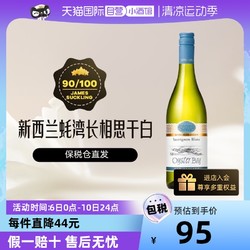 OYSTER BAY 蚝湾 马尔堡长相思干型白葡萄酒 2022年 750ml电商卖多少钱？