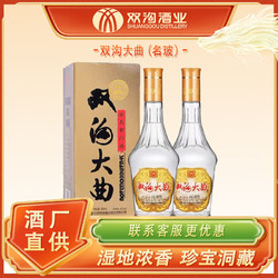 双沟 大曲 46%vol 浓香型白酒 480ml*2瓶 双支装行情价多少