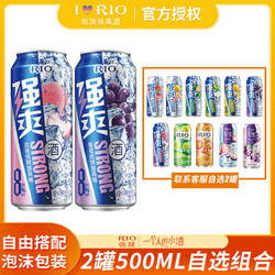 RIO 锐澳 鸡尾酒低度酒聚餐必备强爽经典葡萄白桃自选500ml2罐组合市场价多少钱？