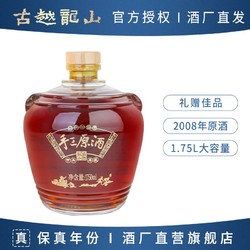 古越龙山 绍兴黄酒2008冬酿手工原酒1.75L坛装加饭酒半干型花雕酒价格多少钱？