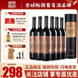 CHANGYU 张裕 红酒特选级赤霞珠精制干红葡萄酒圆筒装整箱装最终到手价多少钱？