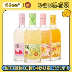 狮子歌歌 柚子荔枝杨枝甘露白桃果酒低度微醺甜酒375ml*2瓶行情价多少