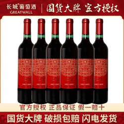 GREATWALL 长城葡萄酒 中粮出品长城葡萄酒正品赤霞珠干红葡萄酒750ml*6整箱12度红酒价格多少钱？