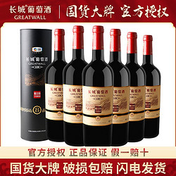 GREATWALL 长城葡萄酒 中粮正品红酒长城窖酿8解百纳干红葡萄酒750ml*6瓶整箱圆桶礼袋装价格多少钱？