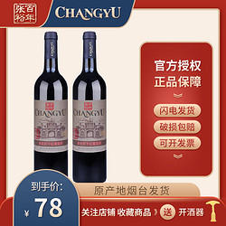 CHANGYU 张裕 正品多名利张裕印象赤霞珠干红葡萄酒红酒双支750ml送礼餐酒电商卖多少钱？