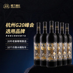 lola 楼兰 酒庄正品梦回楼兰赤霞珠干红葡萄酒高端国产节日送礼750ml*6批发价多少钱？