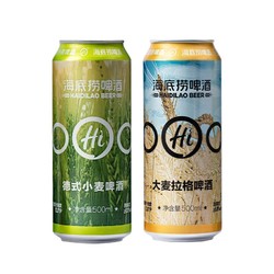 海底捞 500ml*2罐尝鲜装海底捞啤酒旗舰店德式风味小麦精酿啤酒听装特价行情价多少