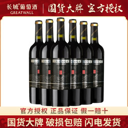 GREATWALL 长城葡萄酒 长城正品红酒中粮葡萄酒陈酿解百纳干红葡萄酒6瓶整箱批发红酒电商补贴价多少钱？