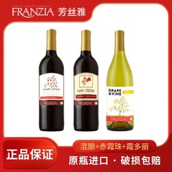 芳丝雅franzia瓶装750ml混酿干红葡萄酒赤霞珠干红霞多丽白葡萄酒包邮价多少钱？